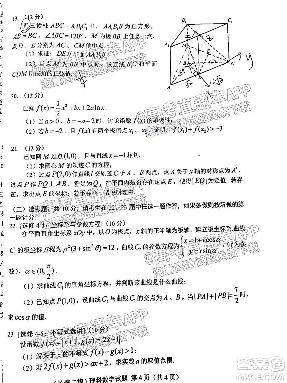長春市普通高中2022屆高三質(zhì)量監(jiān)測二理科數(shù)學(xué)試題及答案