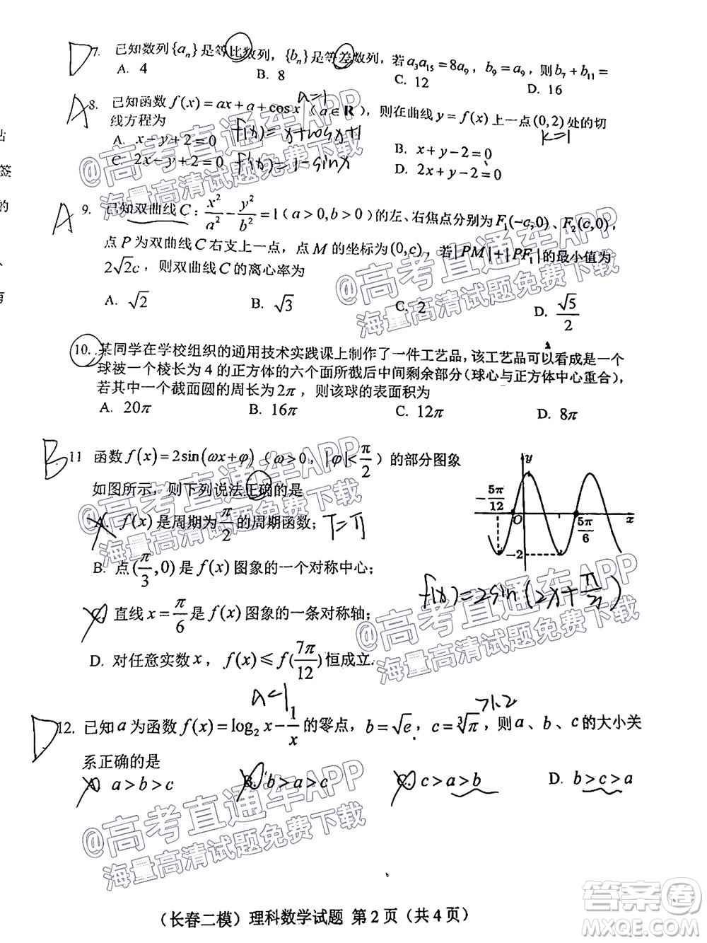 長春市普通高中2022屆高三質(zhì)量監(jiān)測二理科數(shù)學(xué)試題及答案