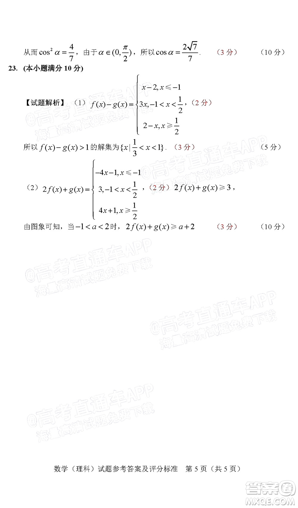 長春市普通高中2022屆高三質(zhì)量監(jiān)測二理科數(shù)學(xué)試題及答案