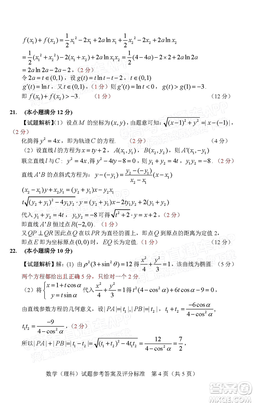 長春市普通高中2022屆高三質(zhì)量監(jiān)測二理科數(shù)學(xué)試題及答案