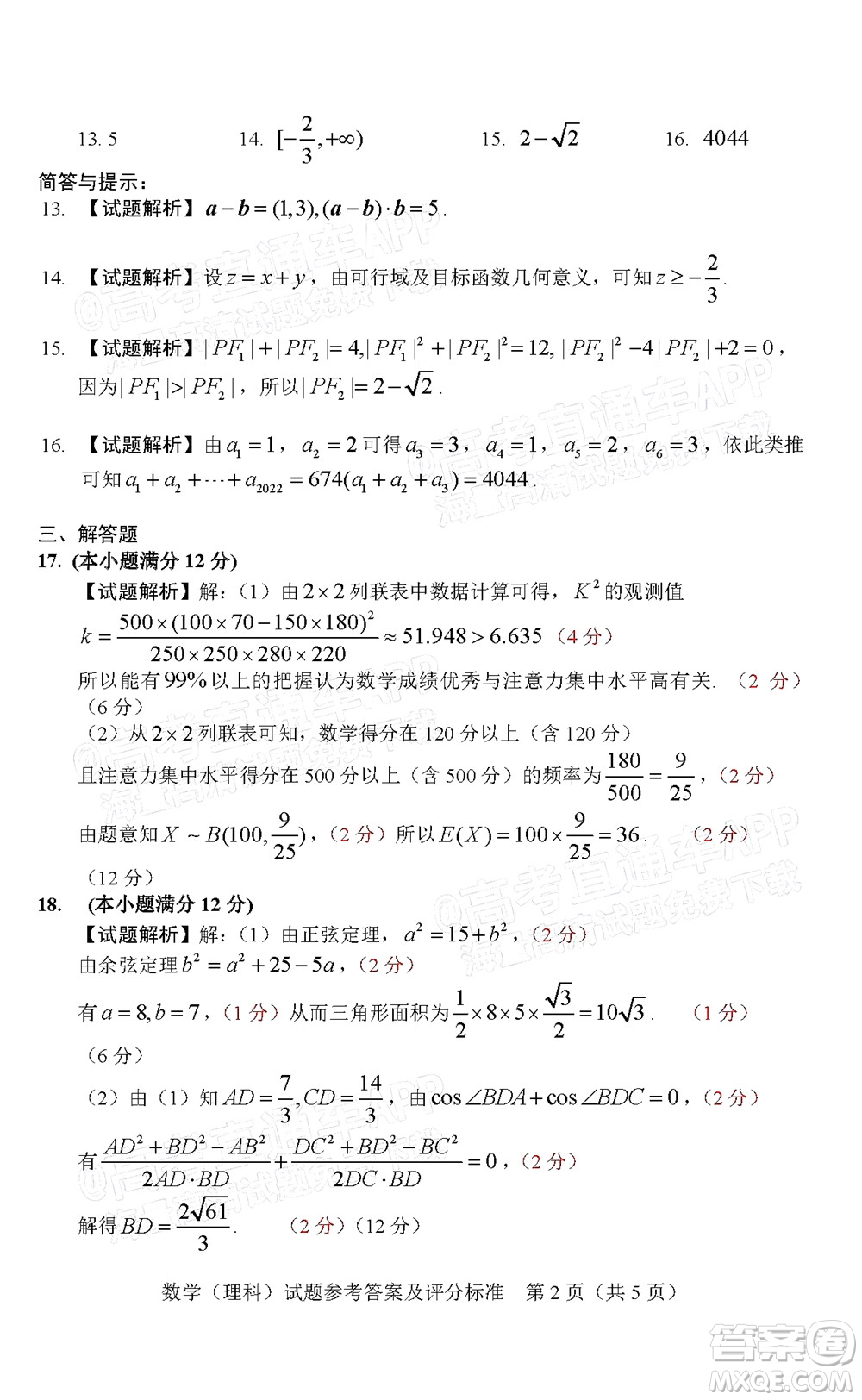 長春市普通高中2022屆高三質(zhì)量監(jiān)測二理科數(shù)學(xué)試題及答案
