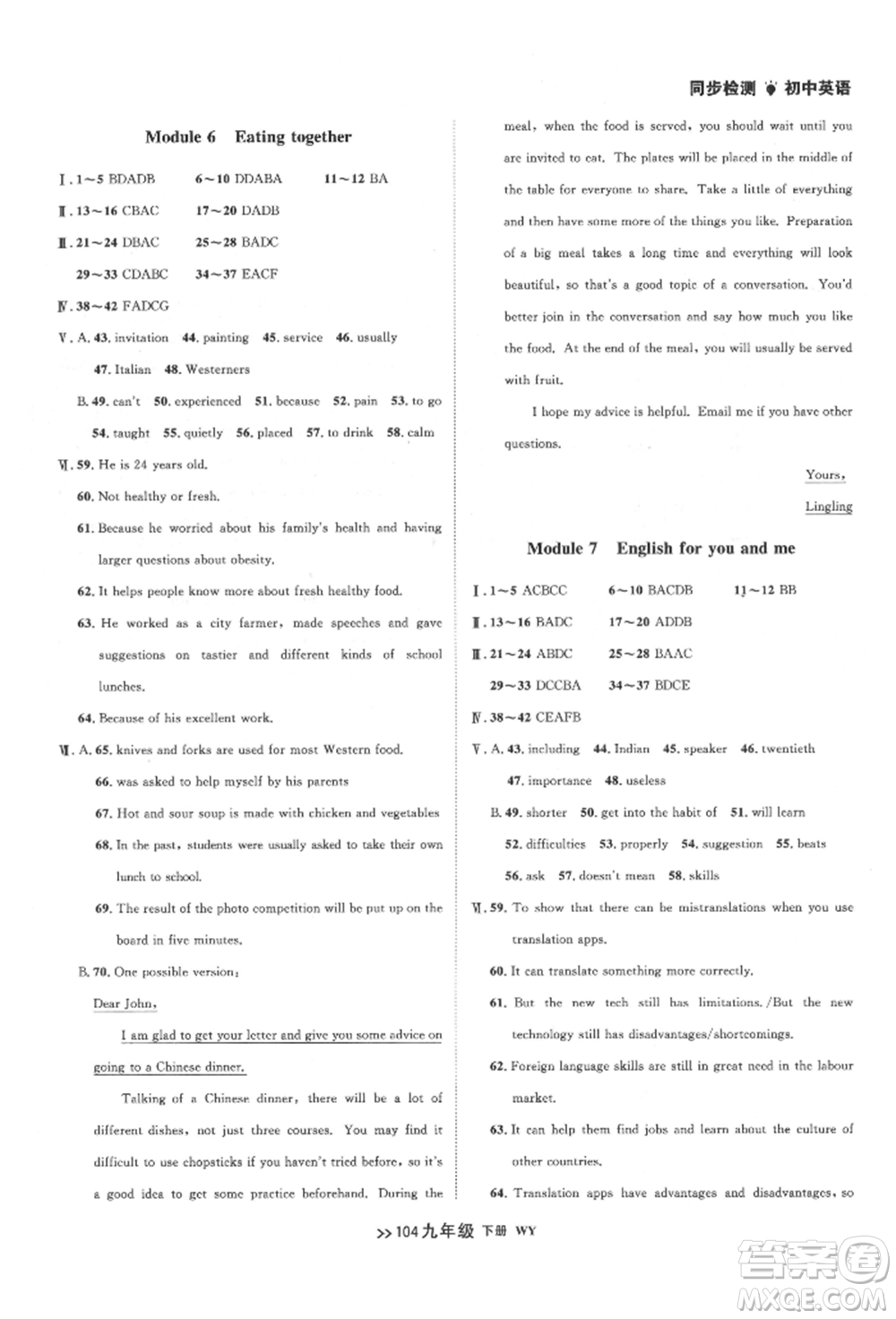 遼寧大學出版社2022中考快遞同步檢測九年級英語下冊外研版大連專版參考答案