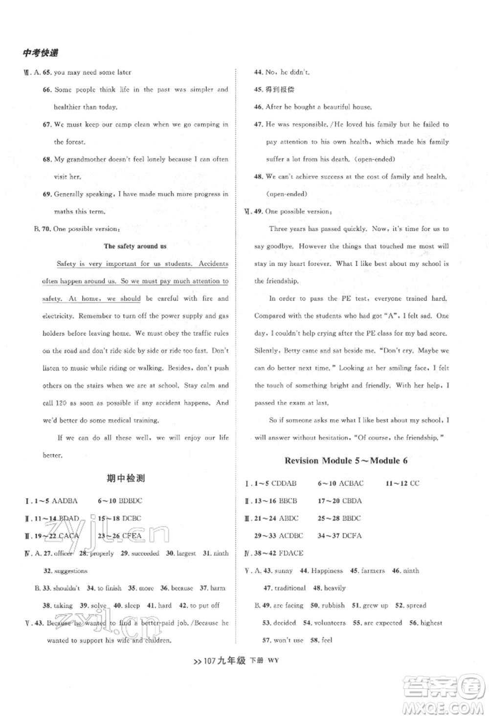 遼寧大學出版社2022中考快遞同步檢測九年級英語下冊外研版大連專版參考答案