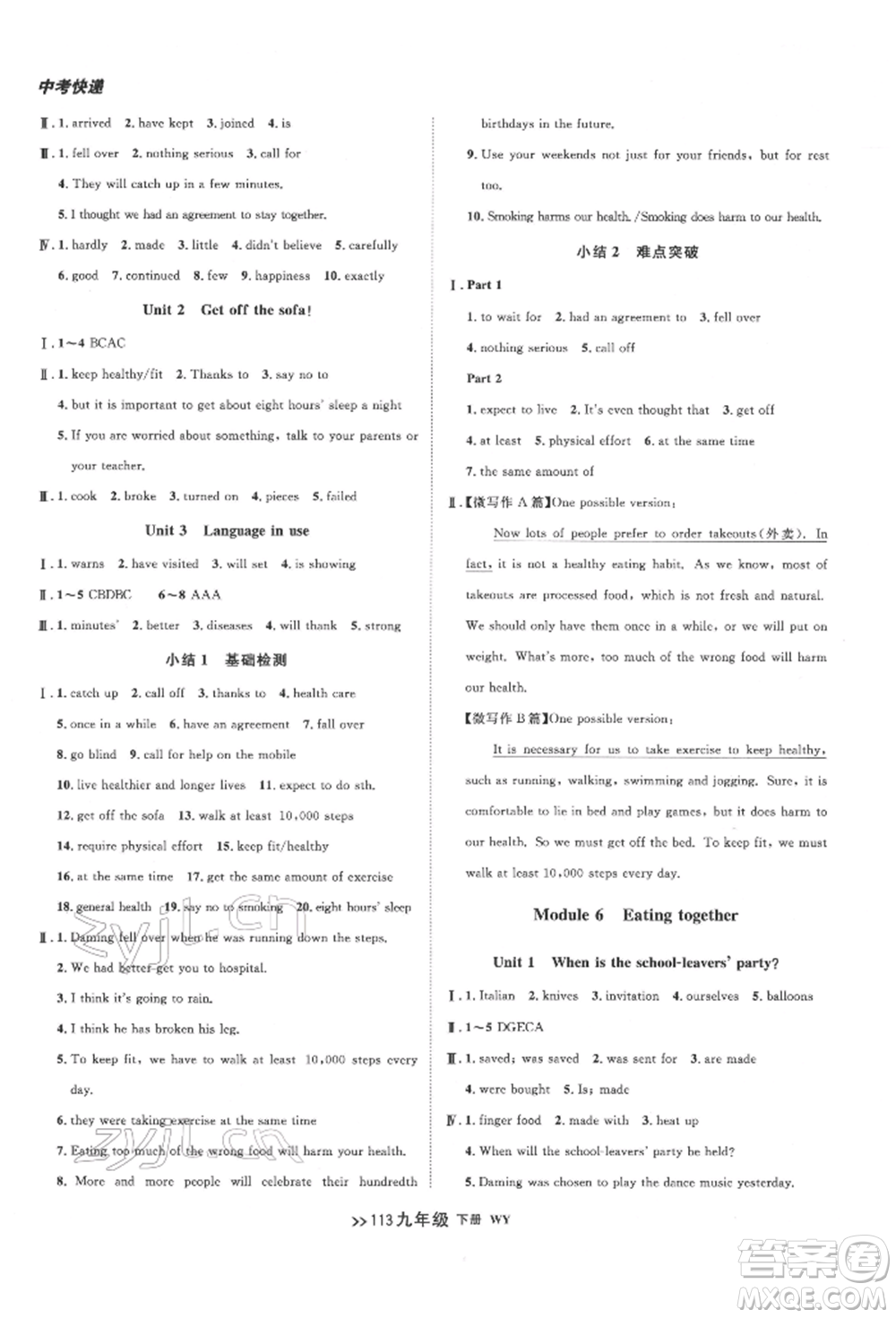遼寧大學出版社2022中考快遞同步檢測九年級英語下冊外研版大連專版參考答案