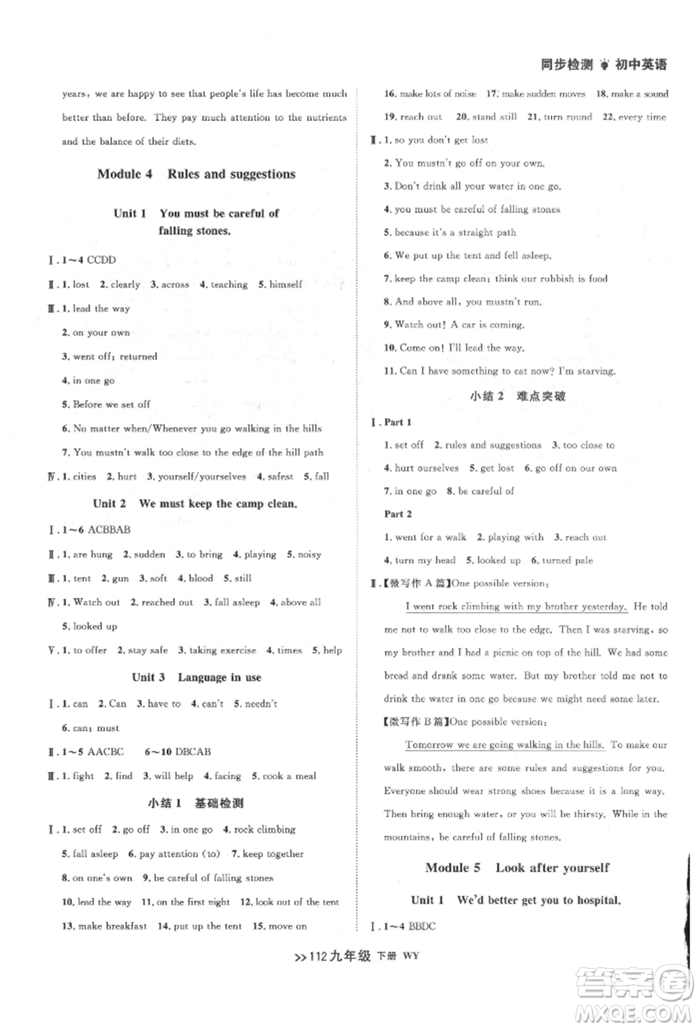 遼寧大學出版社2022中考快遞同步檢測九年級英語下冊外研版大連專版參考答案