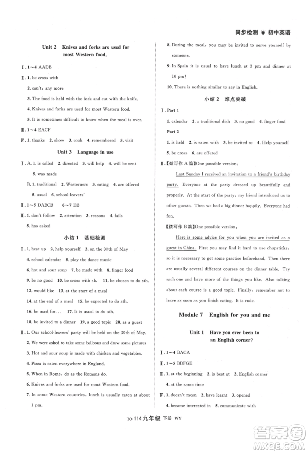遼寧大學出版社2022中考快遞同步檢測九年級英語下冊外研版大連專版參考答案