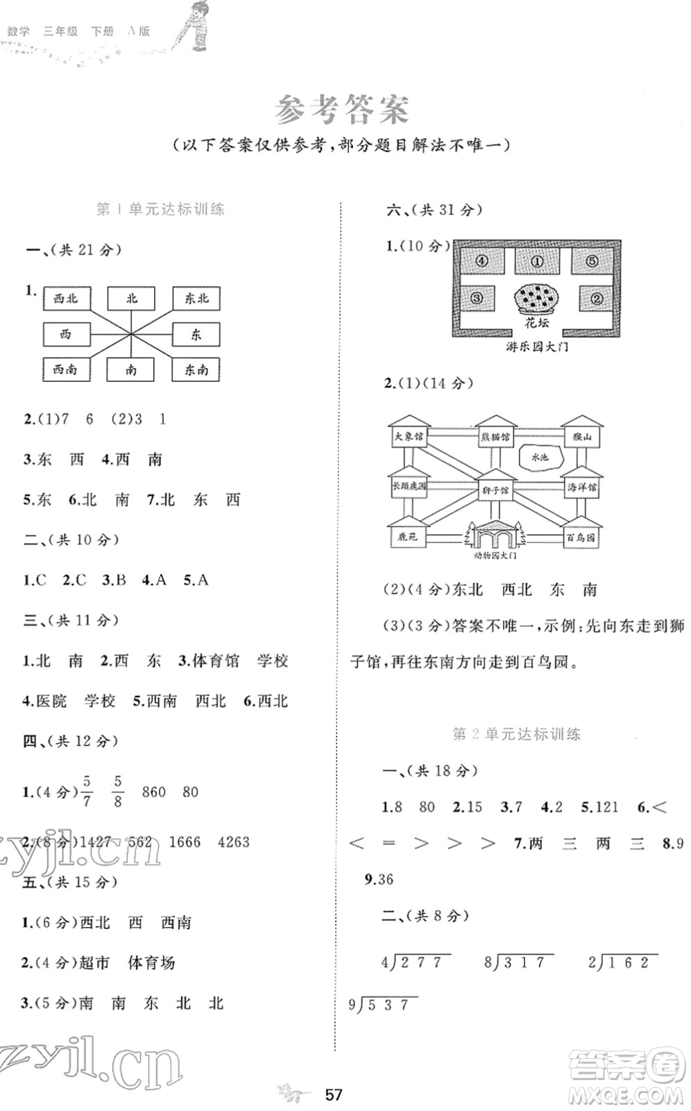 廣西教育出版社2022新課程學(xué)習(xí)與測評單元雙測三年級數(shù)學(xué)下冊A人教版答案