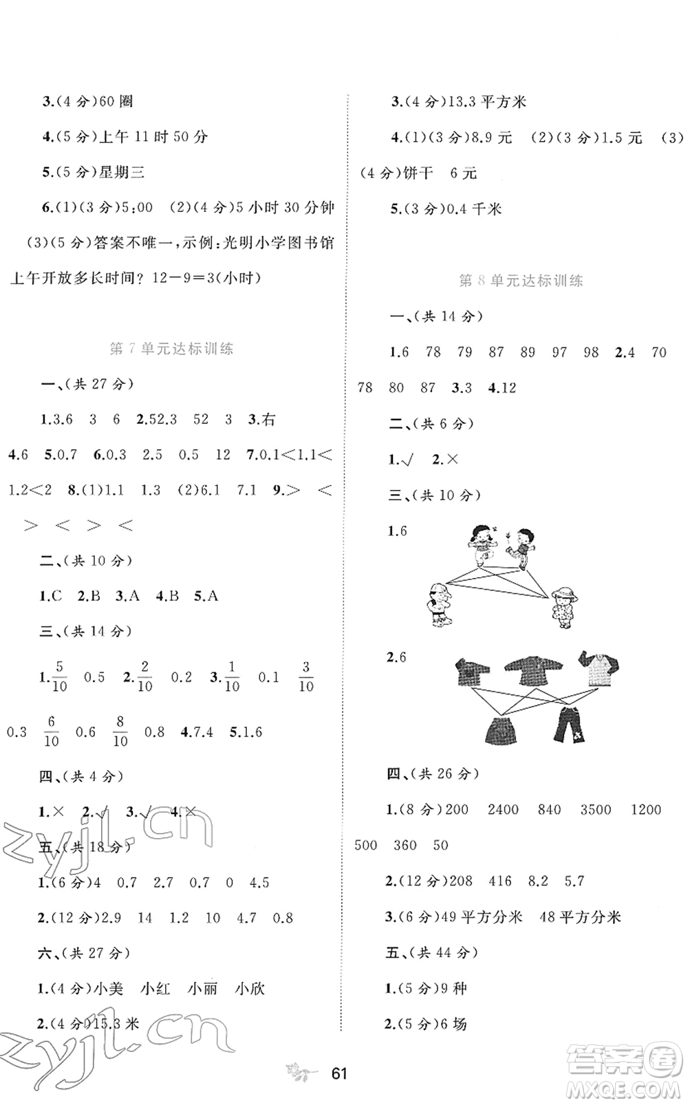 廣西教育出版社2022新課程學(xué)習(xí)與測評單元雙測三年級數(shù)學(xué)下冊A人教版答案