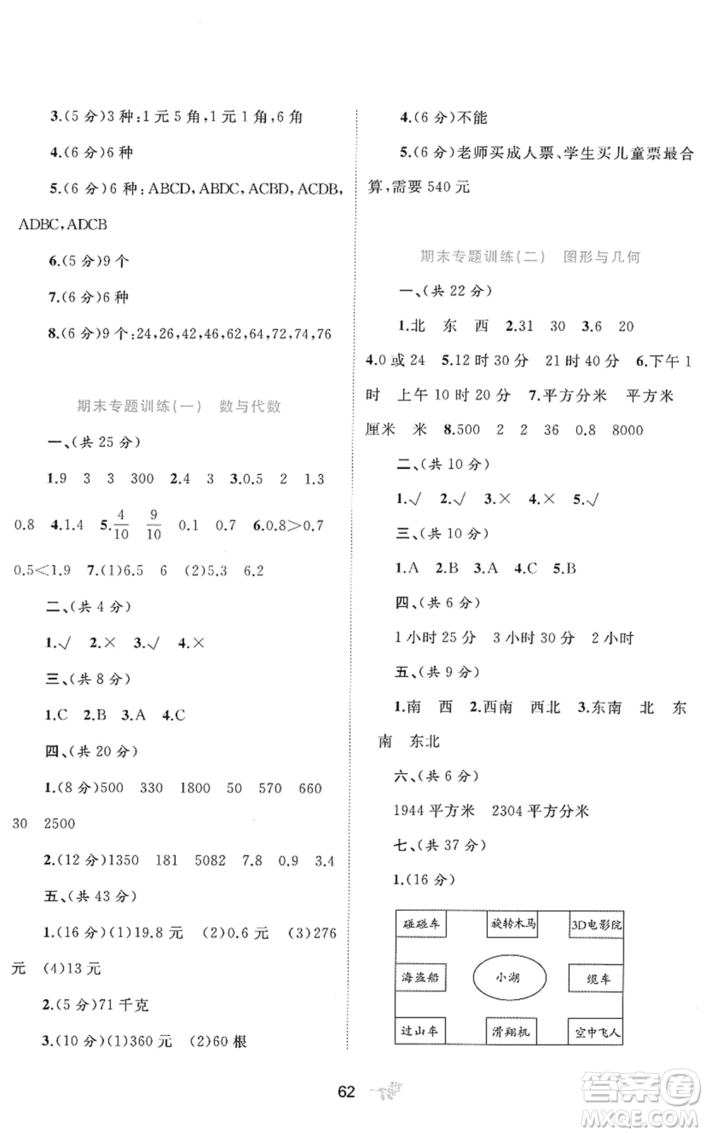 廣西教育出版社2022新課程學(xué)習(xí)與測評單元雙測三年級數(shù)學(xué)下冊A人教版答案