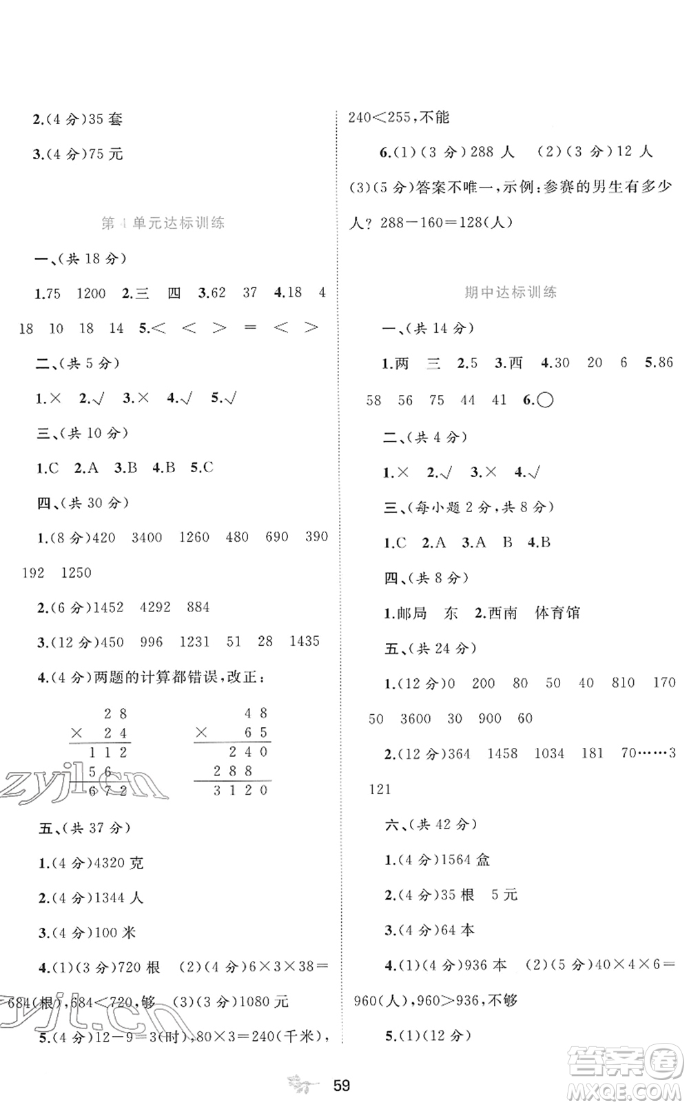 廣西教育出版社2022新課程學(xué)習(xí)與測評單元雙測三年級數(shù)學(xué)下冊A人教版答案