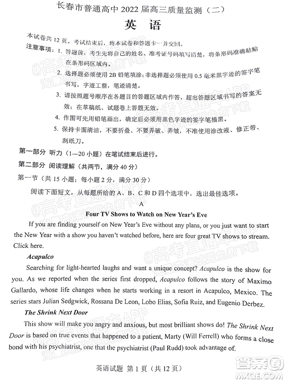 長春市普通高中2022屆高三質(zhì)量監(jiān)測二英語試題及答案