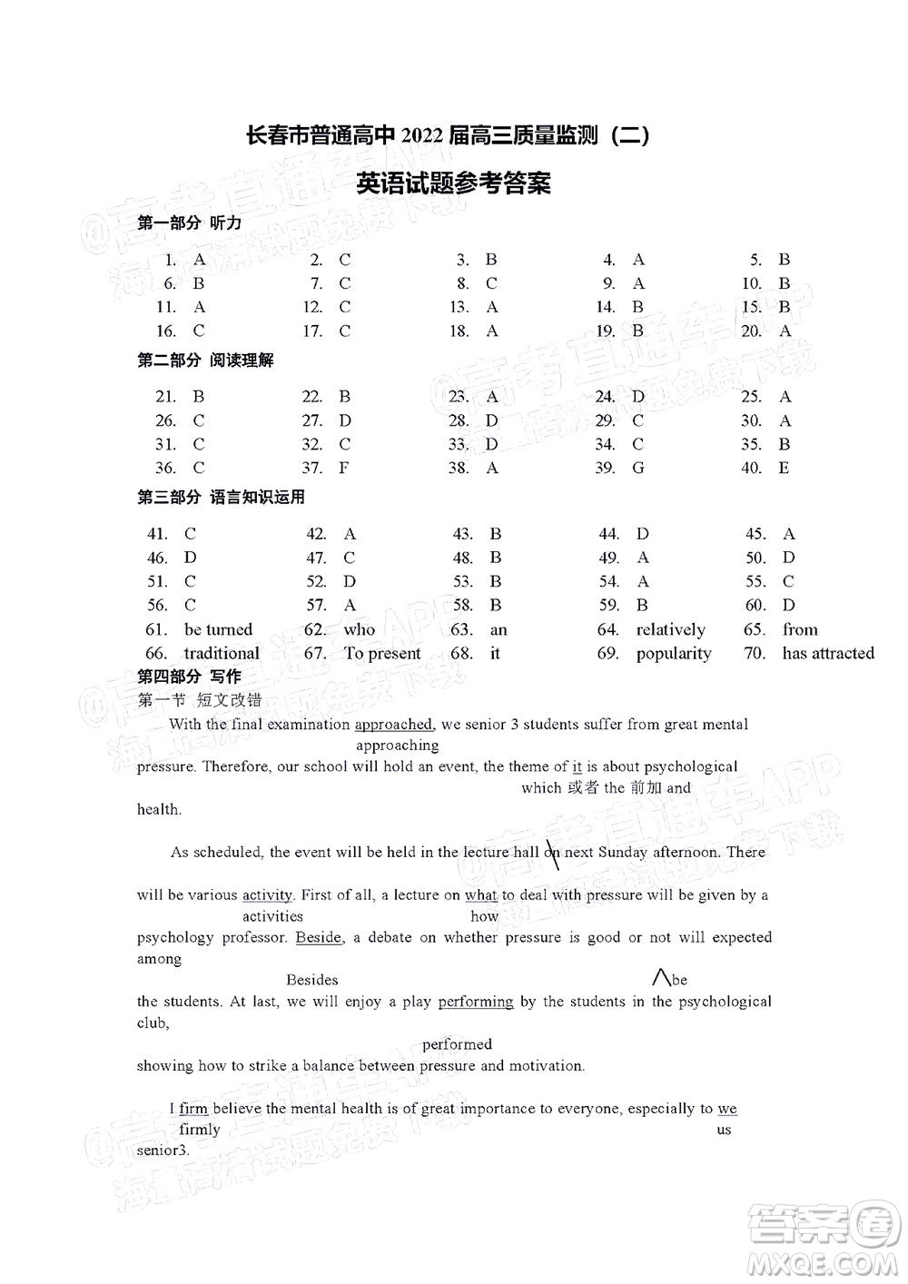 長春市普通高中2022屆高三質(zhì)量監(jiān)測二英語試題及答案