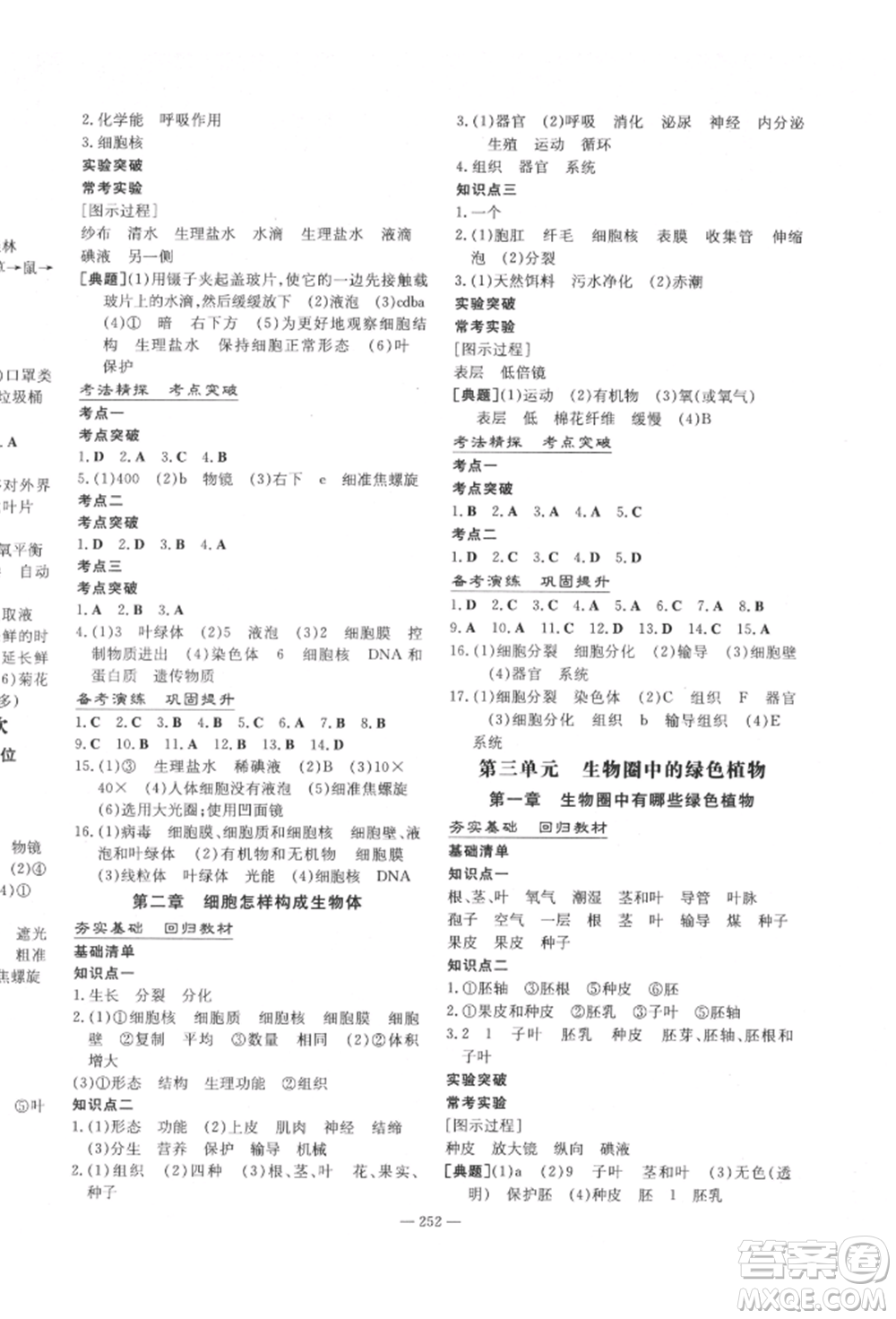 陜西人民教育出版社2022中考總復習導與練生物學人教版參考答案