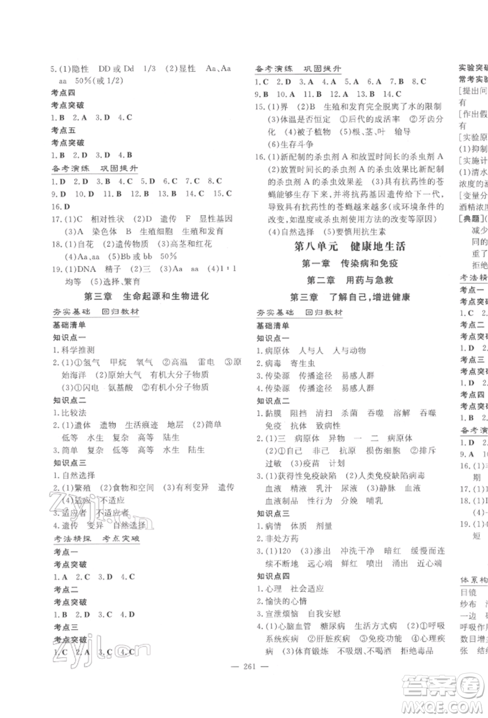 陜西人民教育出版社2022中考總復習導與練生物學人教版參考答案