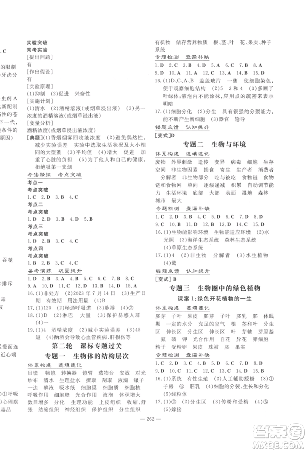 陜西人民教育出版社2022中考總復習導與練生物學人教版參考答案