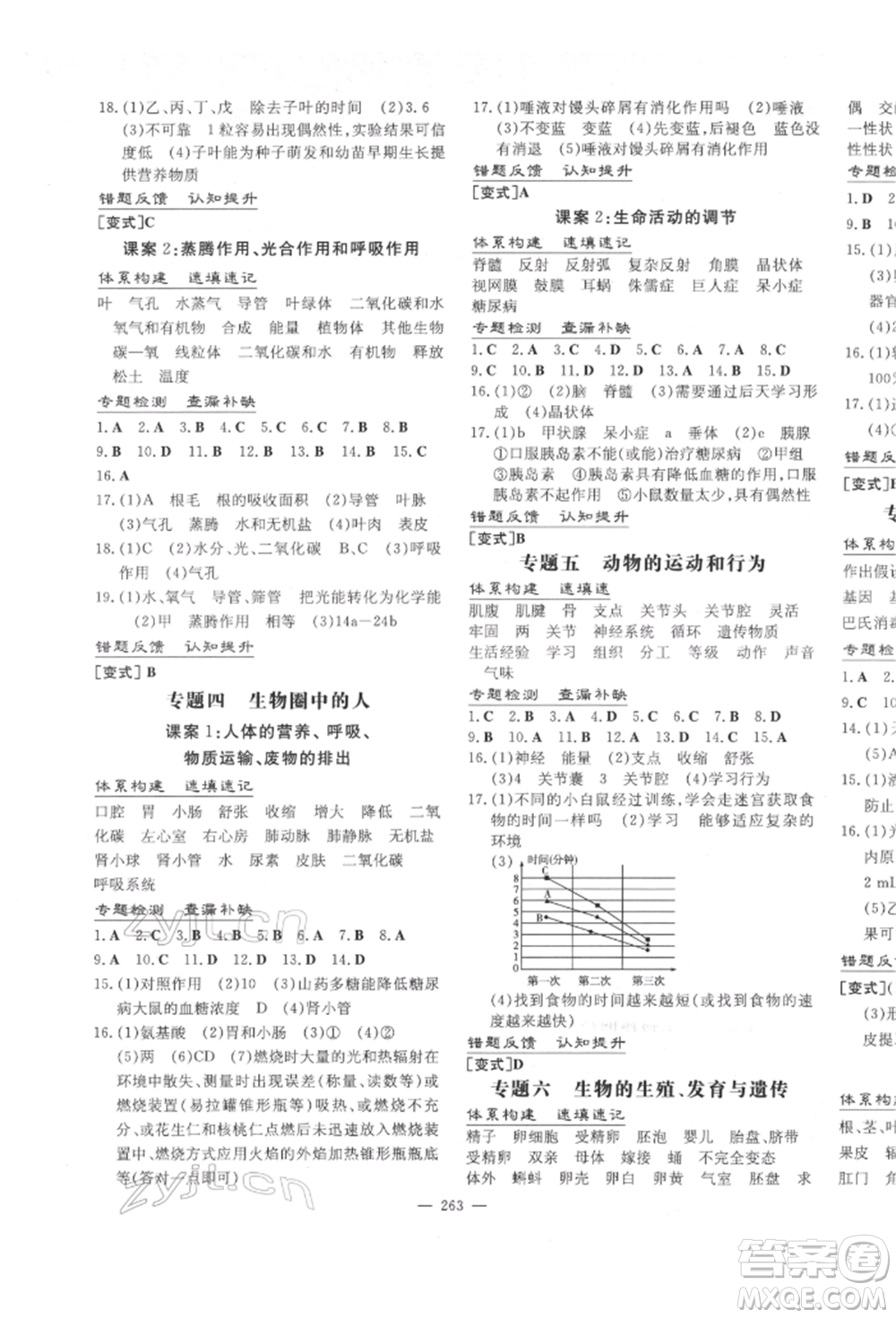陜西人民教育出版社2022中考總復習導與練生物學人教版參考答案