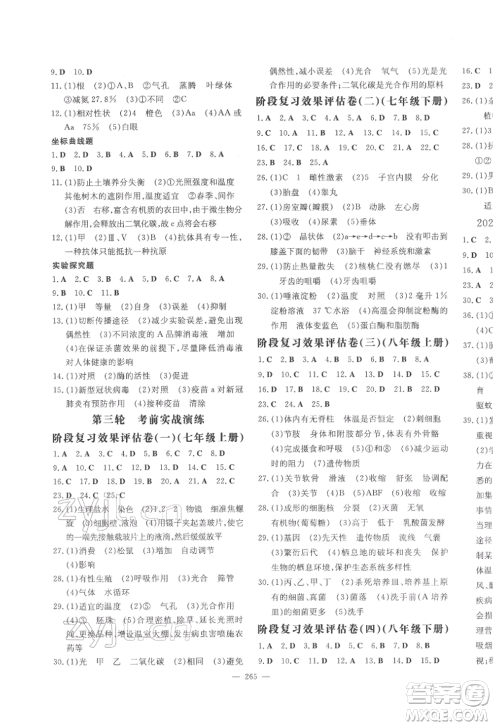 陜西人民教育出版社2022中考總復習導與練生物學人教版參考答案