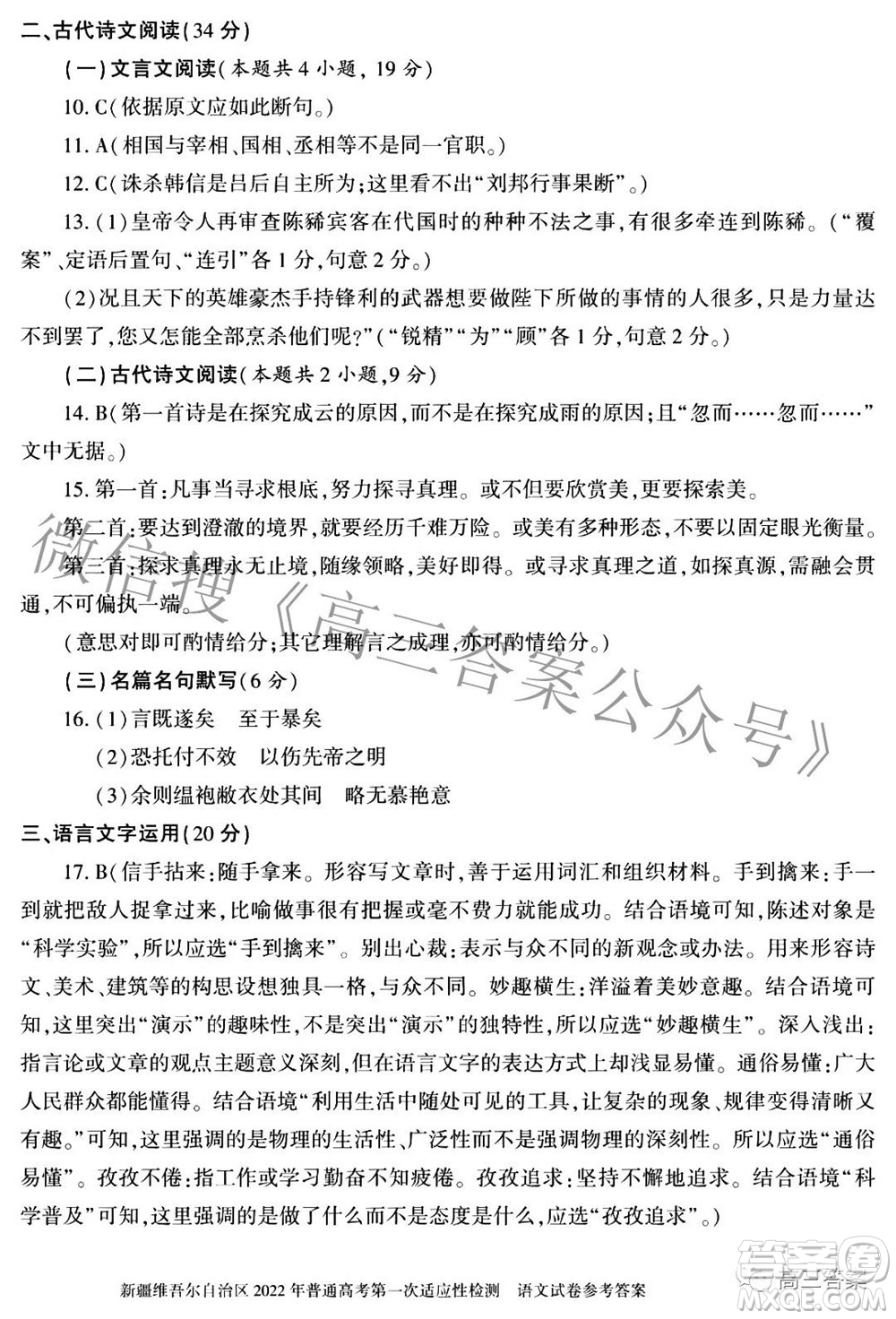 疆維吾爾自治區(qū)2022年普通高考第一次適應(yīng)性檢測(cè)語(yǔ)文答案