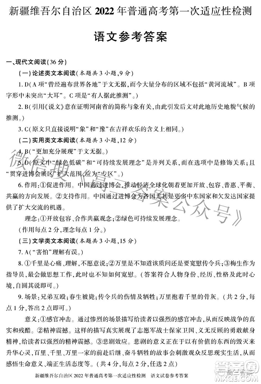 疆維吾爾自治區(qū)2022年普通高考第一次適應(yīng)性檢測(cè)語(yǔ)文答案