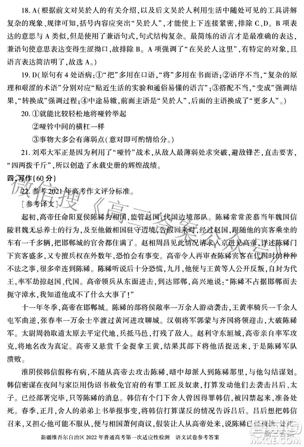 疆維吾爾自治區(qū)2022年普通高考第一次適應(yīng)性檢測(cè)語(yǔ)文答案