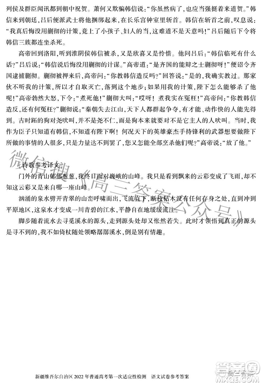 疆維吾爾自治區(qū)2022年普通高考第一次適應(yīng)性檢測(cè)語(yǔ)文答案