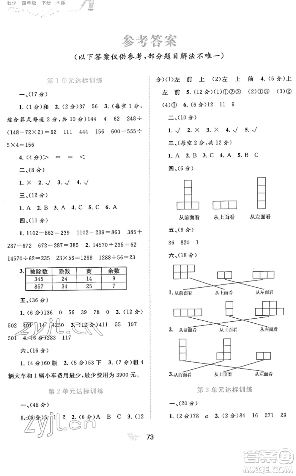 廣西教育出版社2022新課程學習與測評單元雙測四年級數(shù)學下冊A人教版答案