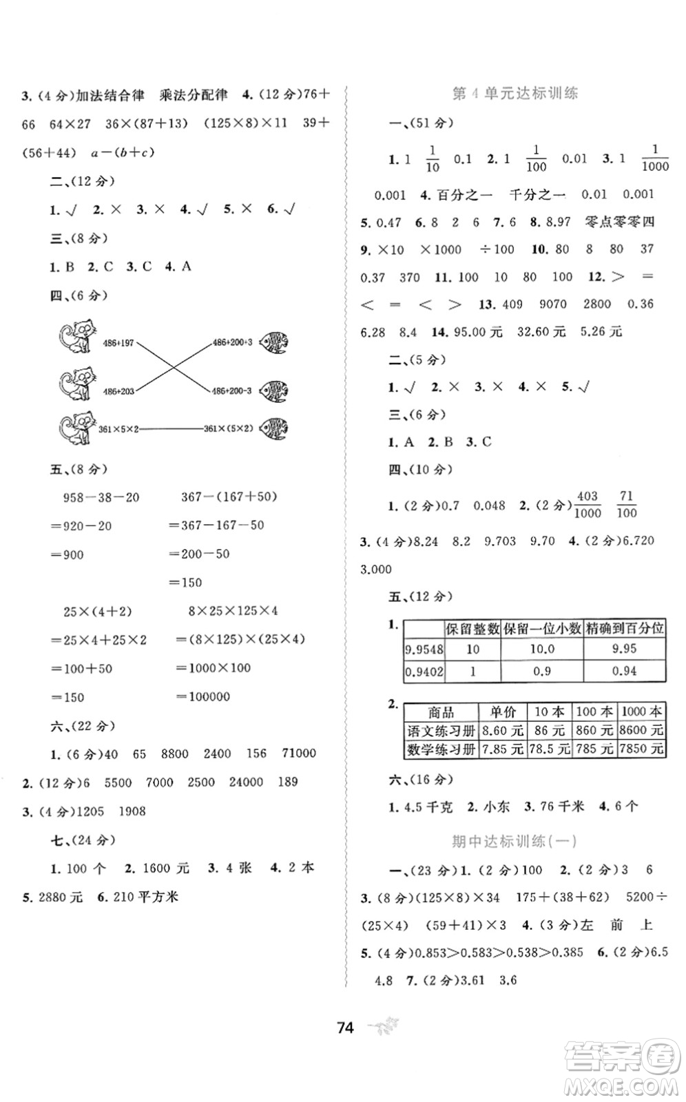 廣西教育出版社2022新課程學習與測評單元雙測四年級數(shù)學下冊A人教版答案