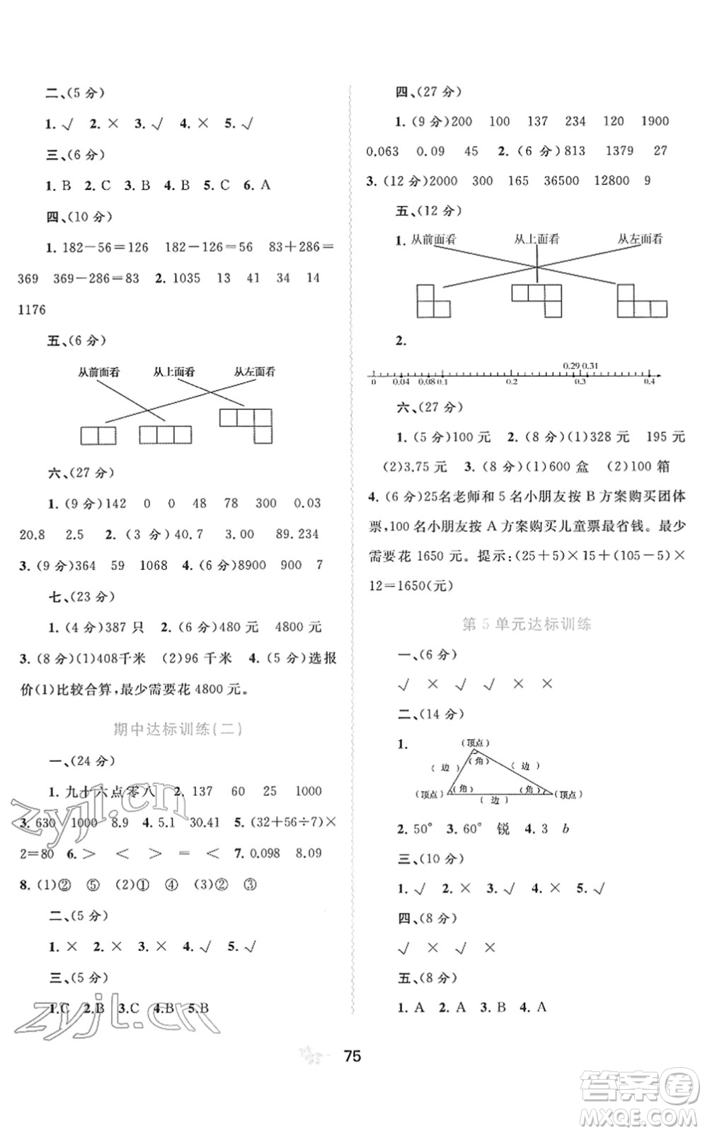廣西教育出版社2022新課程學習與測評單元雙測四年級數(shù)學下冊A人教版答案