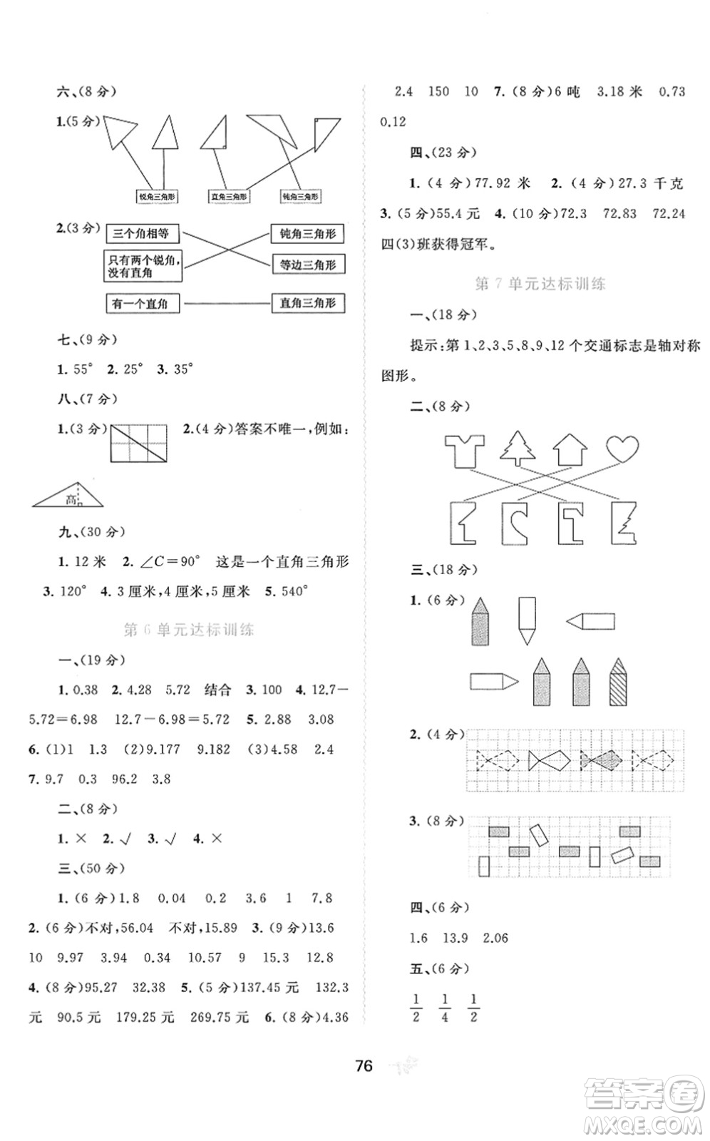 廣西教育出版社2022新課程學習與測評單元雙測四年級數(shù)學下冊A人教版答案