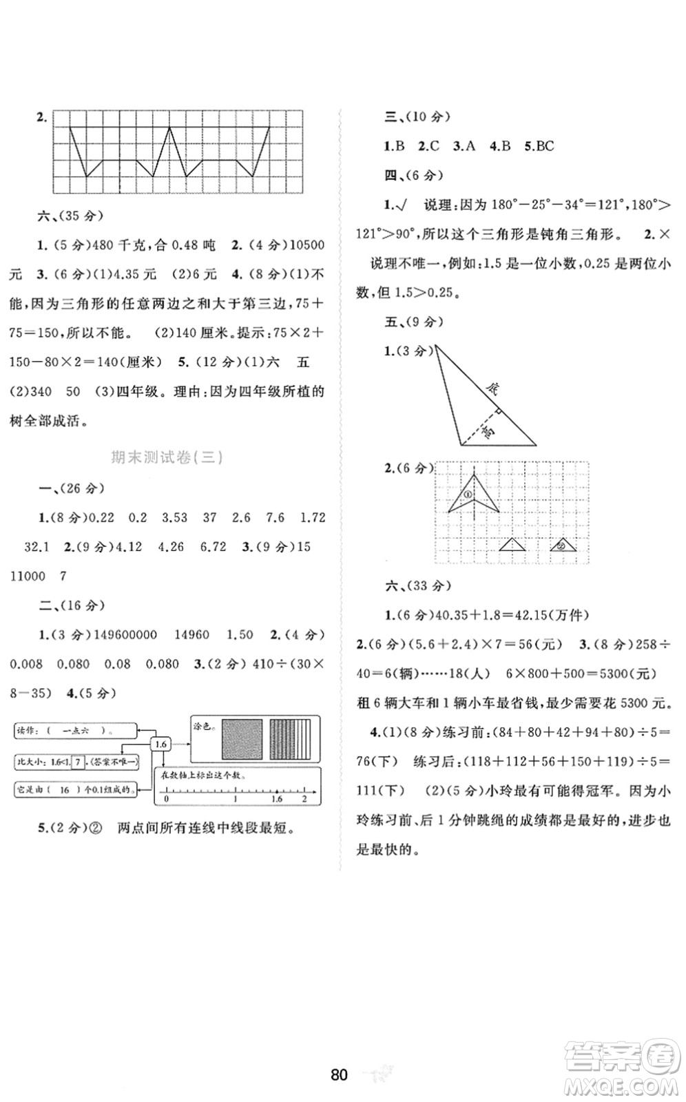 廣西教育出版社2022新課程學習與測評單元雙測四年級數(shù)學下冊A人教版答案