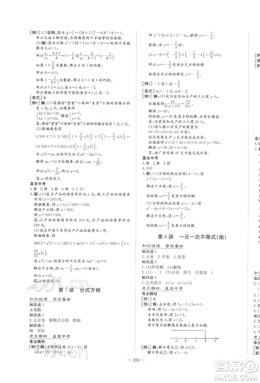陜西人民教育出版社2022中考總復習導與練數(shù)學人教版參考答案