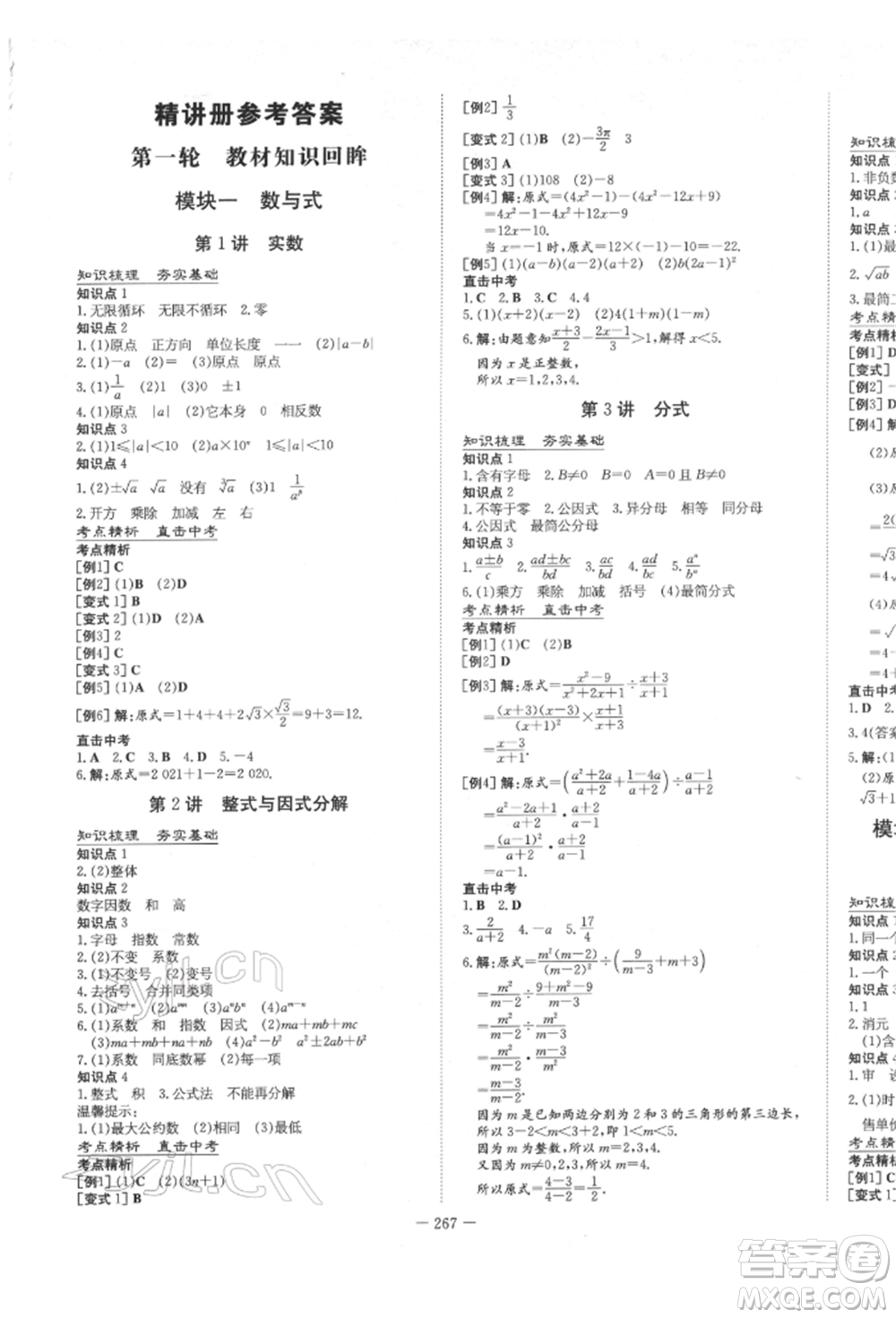 陜西人民教育出版社2022中考總復習導與練數(shù)學人教版參考答案