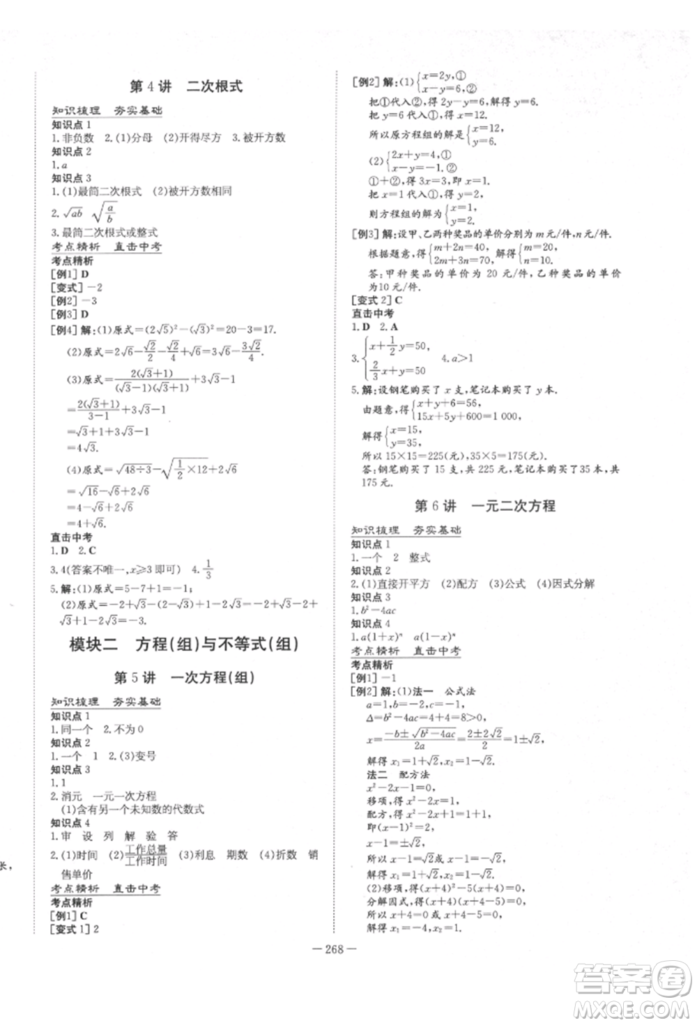 陜西人民教育出版社2022中考總復習導與練數(shù)學人教版參考答案