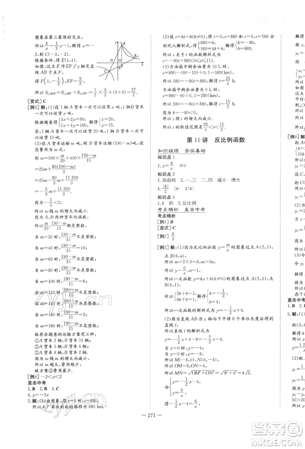 陜西人民教育出版社2022中考總復習導與練數(shù)學人教版參考答案