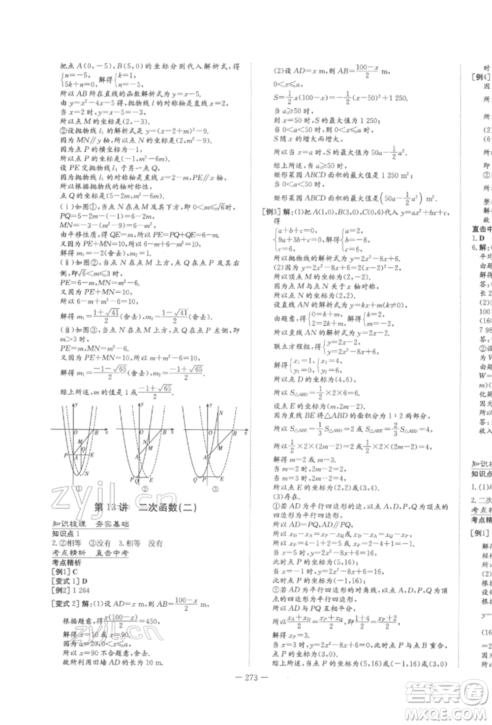 陜西人民教育出版社2022中考總復習導與練數(shù)學人教版參考答案