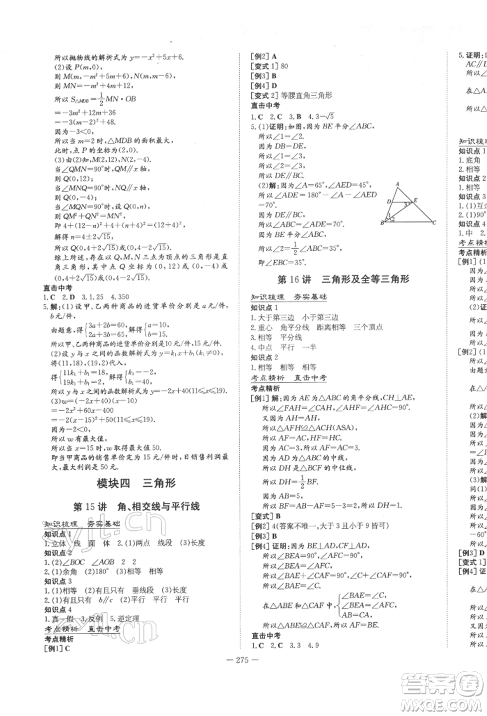 陜西人民教育出版社2022中考總復習導與練數(shù)學人教版參考答案