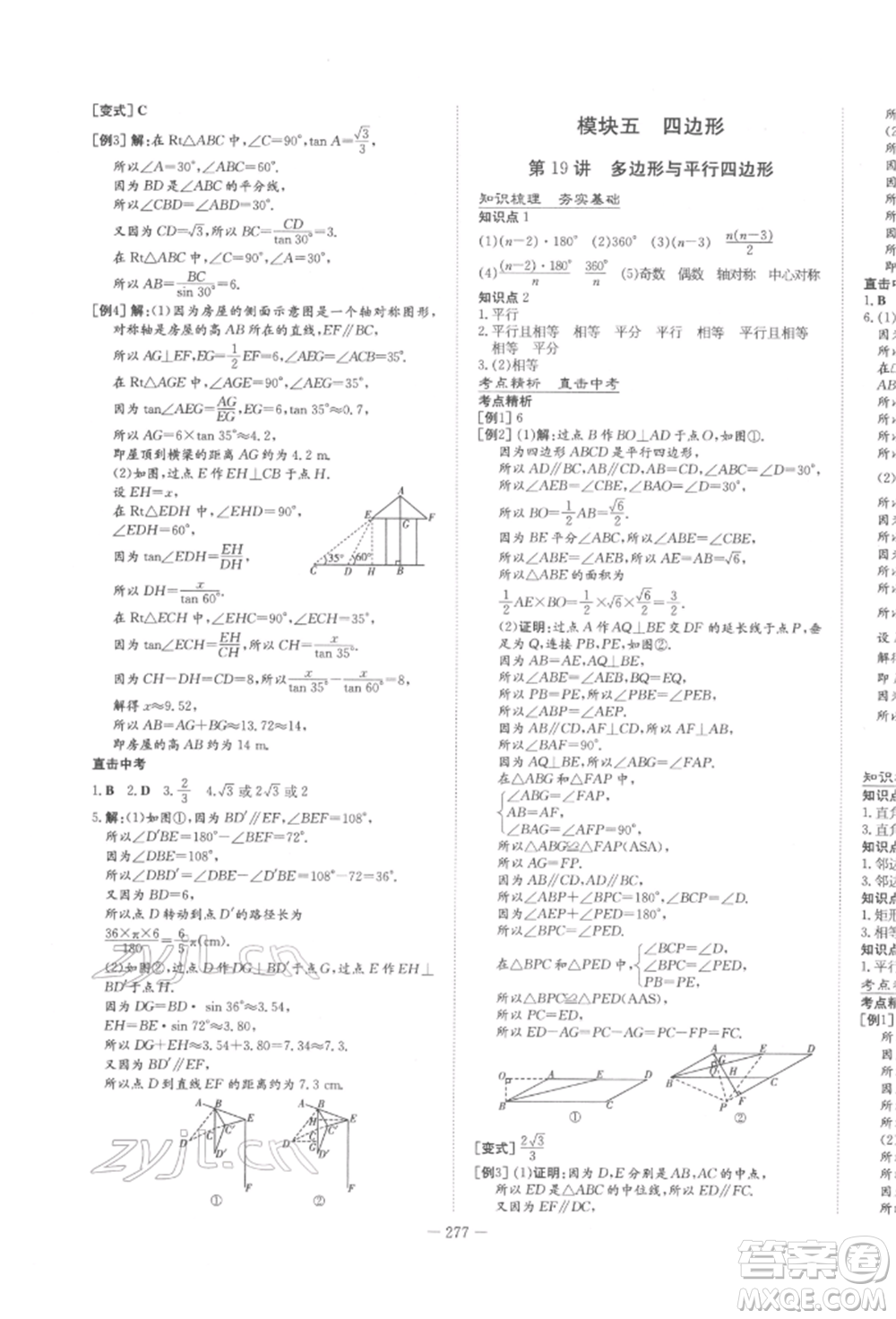 陜西人民教育出版社2022中考總復習導與練數(shù)學人教版參考答案