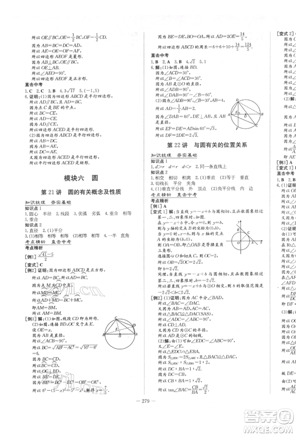 陜西人民教育出版社2022中考總復習導與練數(shù)學人教版參考答案