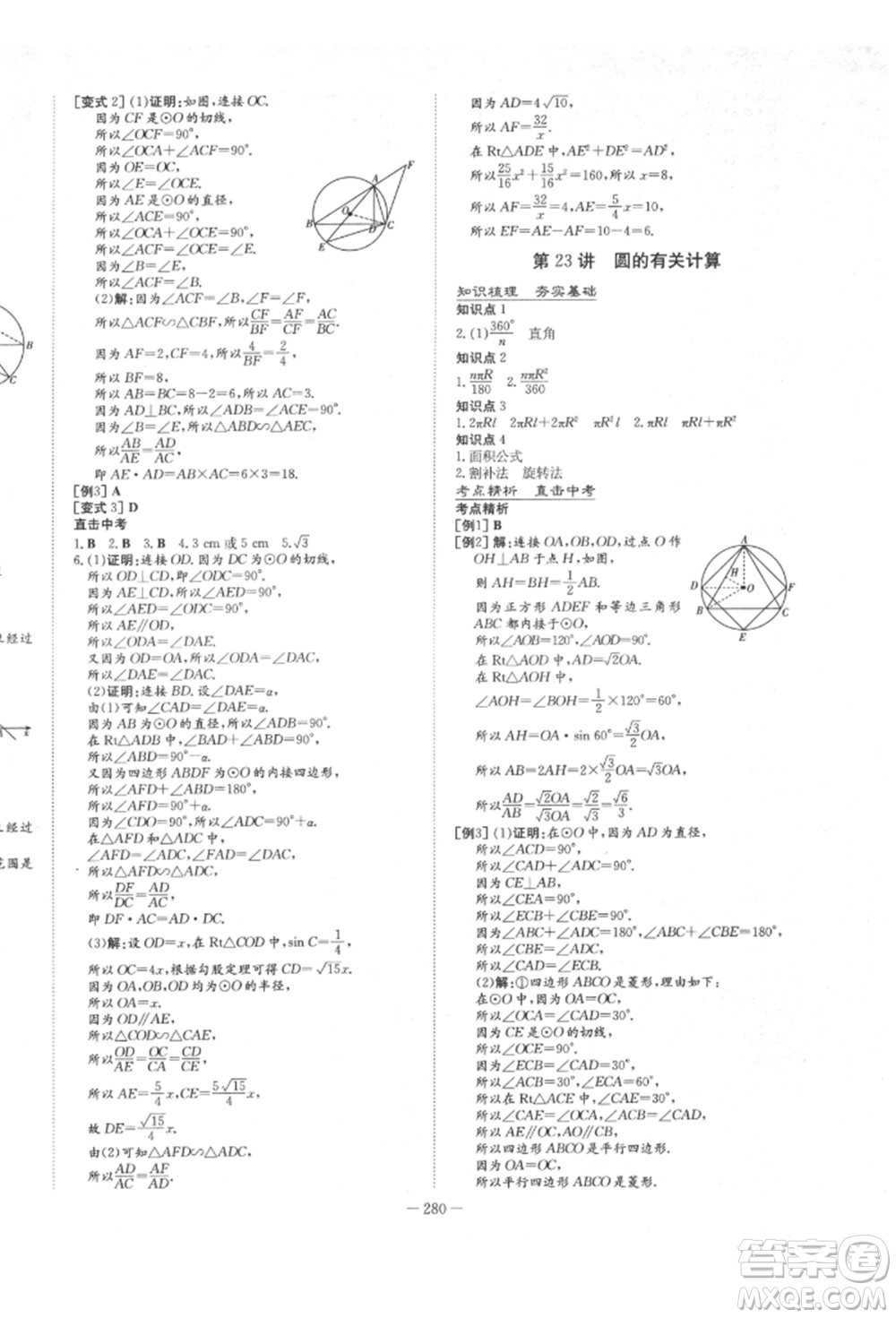 陜西人民教育出版社2022中考總復習導與練數(shù)學人教版參考答案