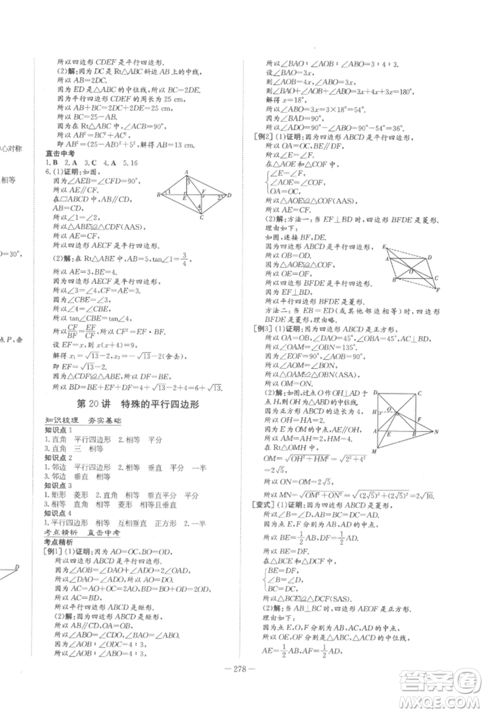 陜西人民教育出版社2022中考總復習導與練數(shù)學人教版參考答案