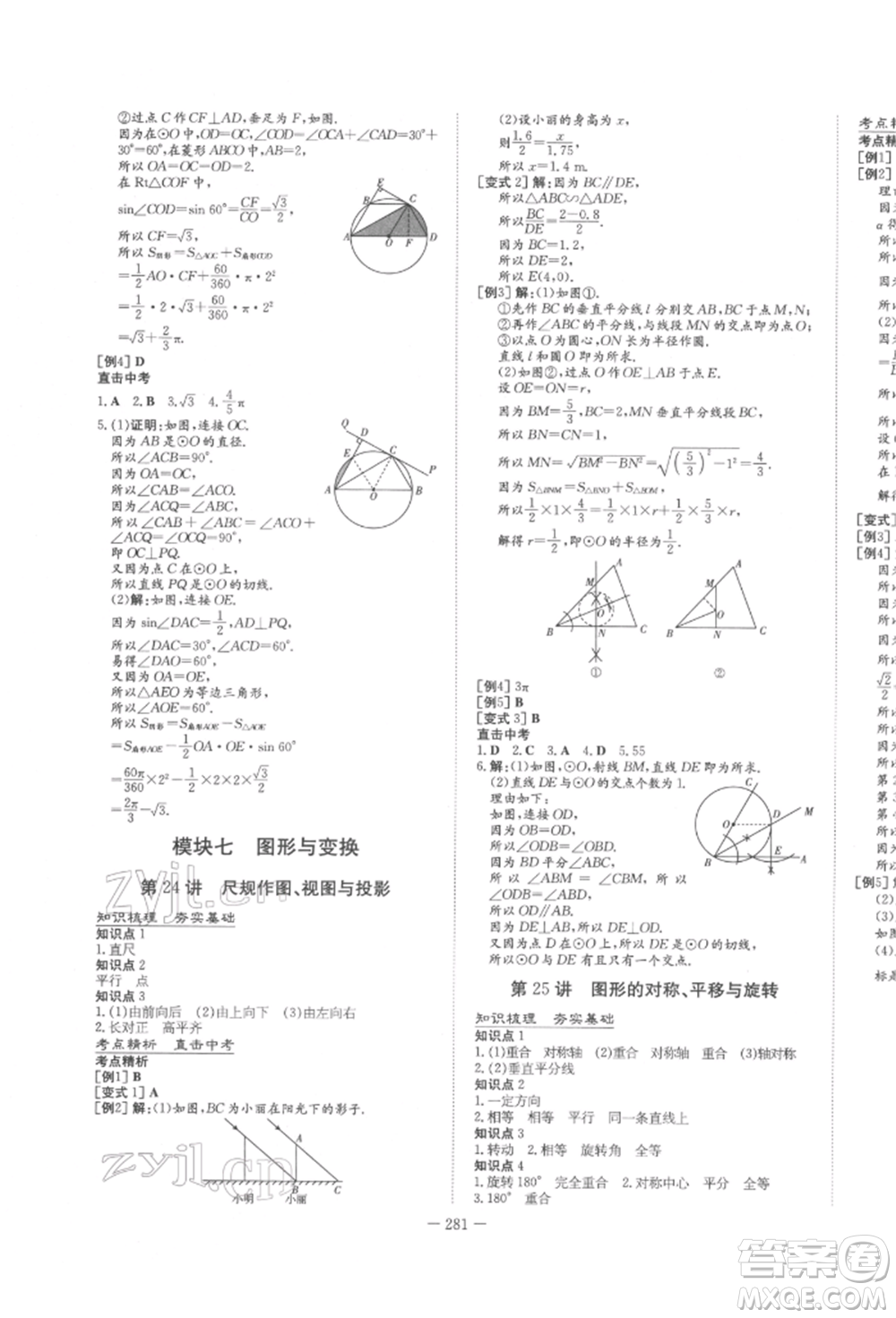 陜西人民教育出版社2022中考總復習導與練數(shù)學人教版參考答案