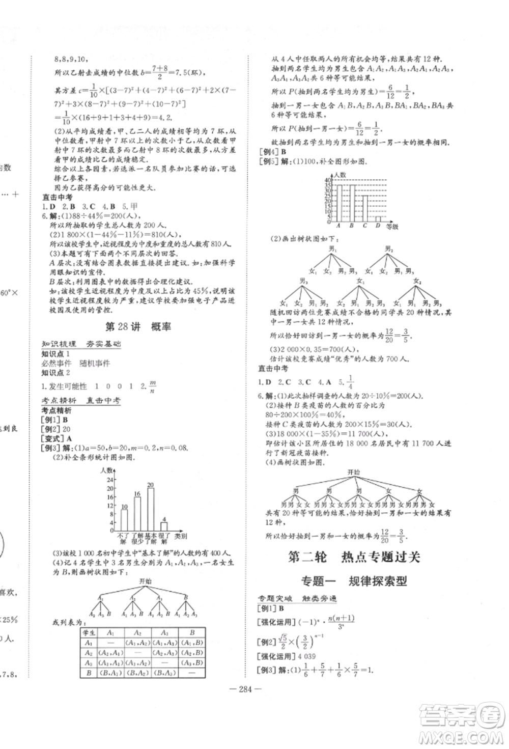 陜西人民教育出版社2022中考總復習導與練數(shù)學人教版參考答案