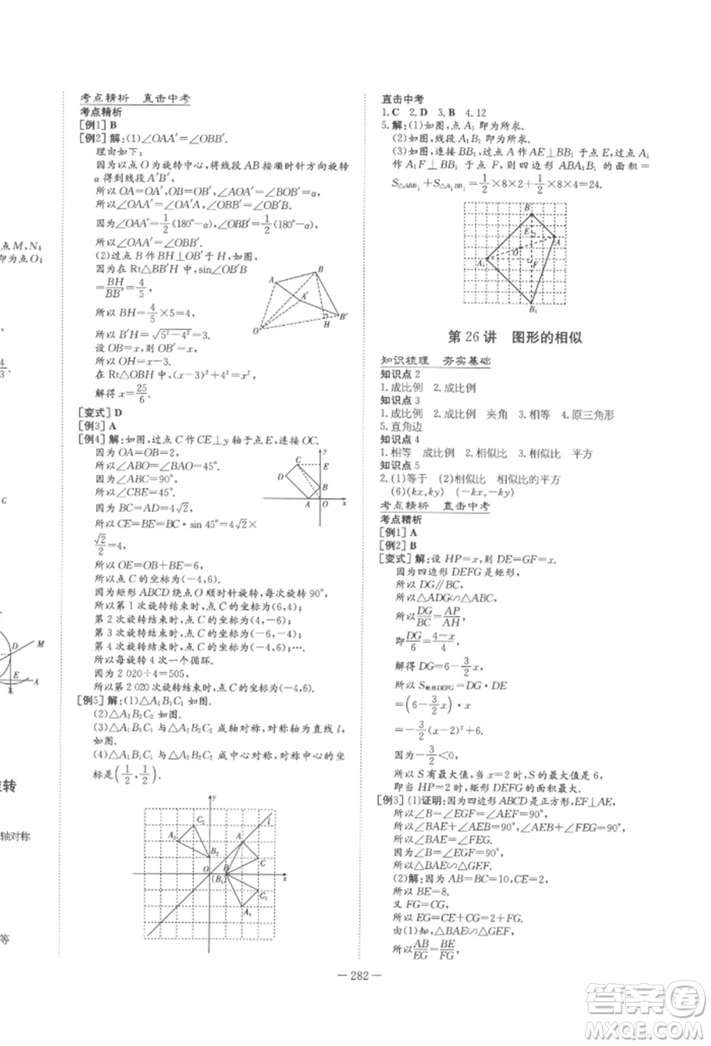 陜西人民教育出版社2022中考總復習導與練數(shù)學人教版參考答案