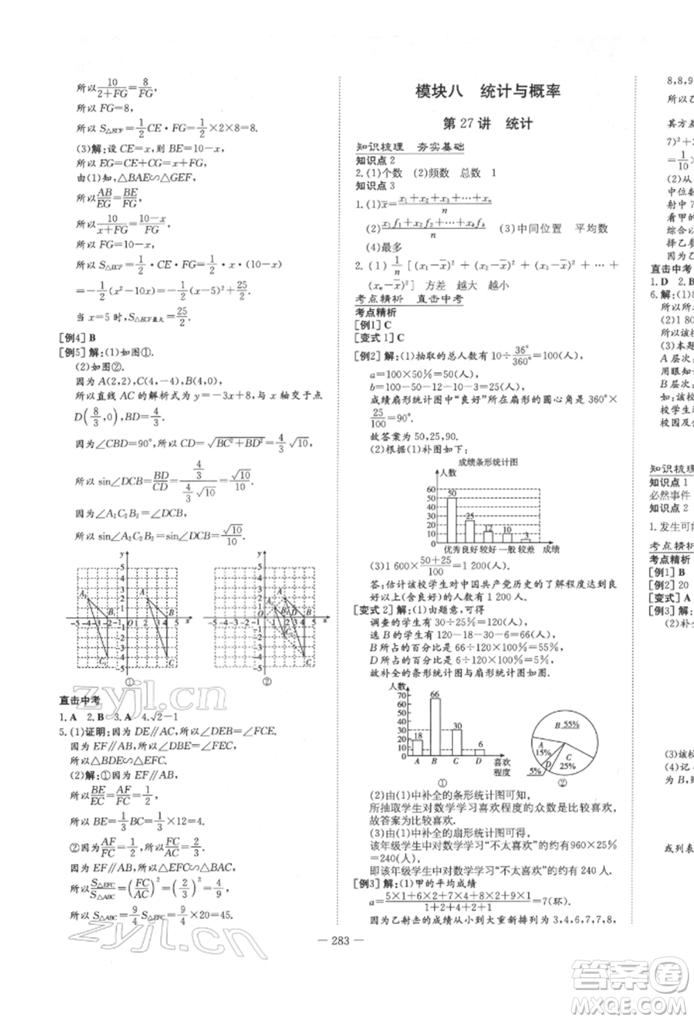 陜西人民教育出版社2022中考總復習導與練數(shù)學人教版參考答案