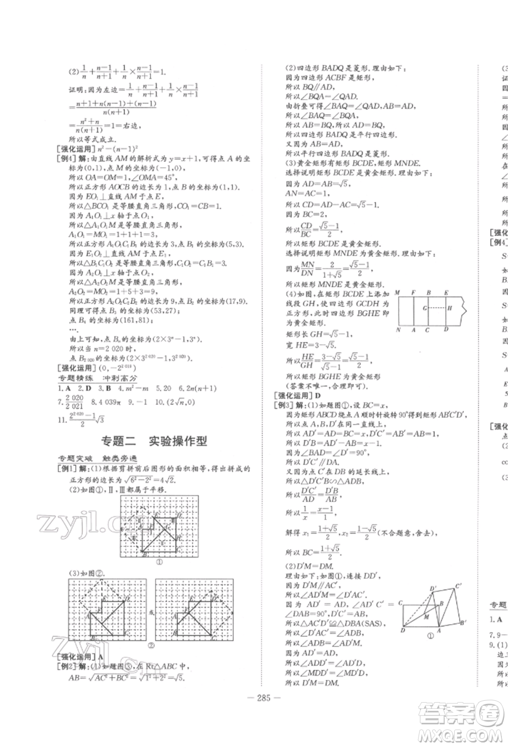 陜西人民教育出版社2022中考總復習導與練數(shù)學人教版參考答案