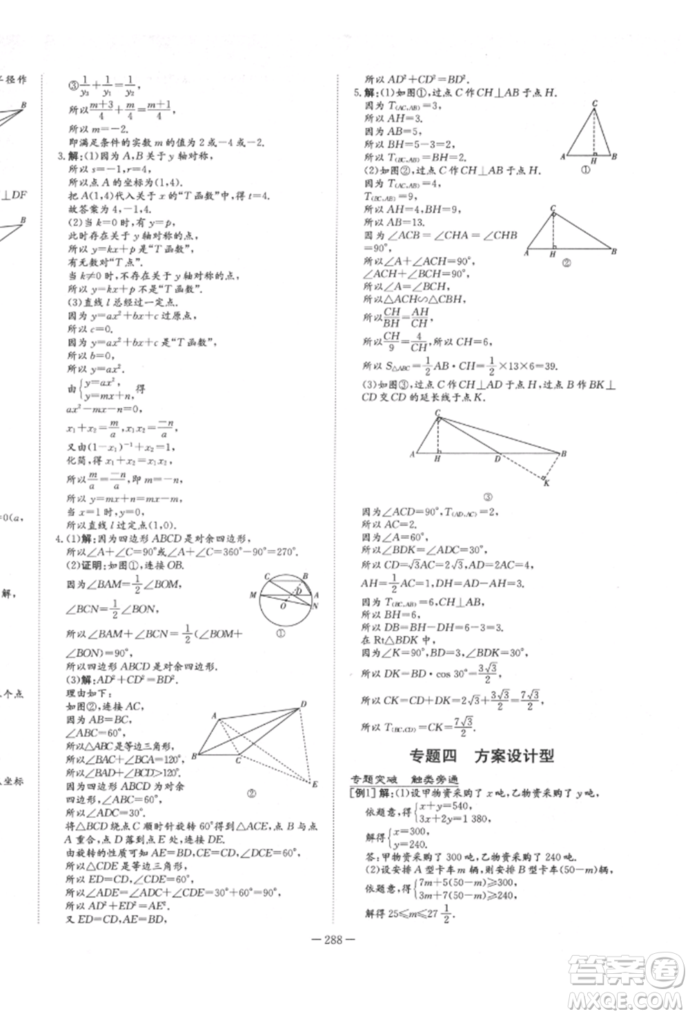 陜西人民教育出版社2022中考總復習導與練數(shù)學人教版參考答案