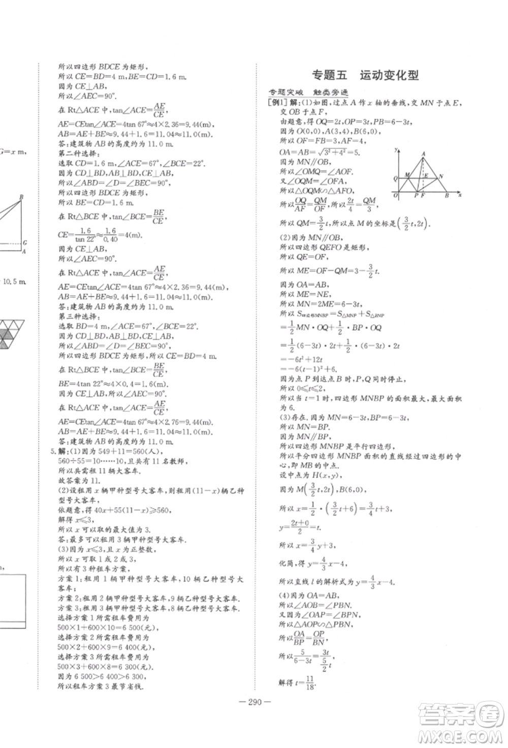 陜西人民教育出版社2022中考總復習導與練數(shù)學人教版參考答案