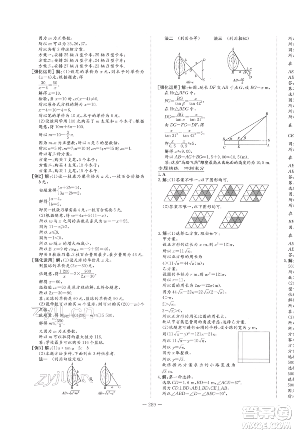 陜西人民教育出版社2022中考總復習導與練數(shù)學人教版參考答案