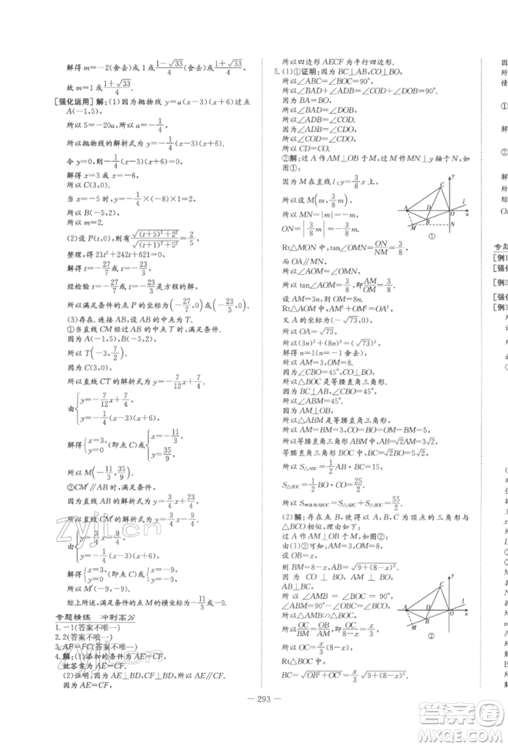 陜西人民教育出版社2022中考總復習導與練數(shù)學人教版參考答案