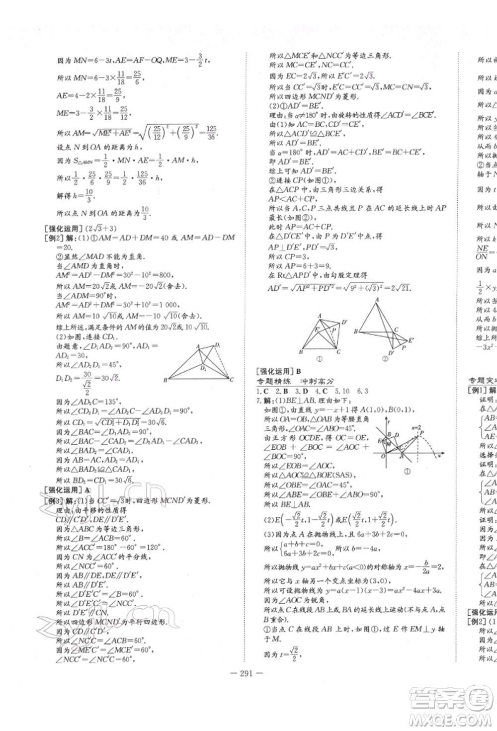 陜西人民教育出版社2022中考總復習導與練數(shù)學人教版參考答案